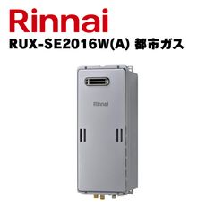 未使用】リンナイRUX-E2016G LPガス20号 リモコン付 2023年製 - メルカリ