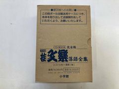 演芸名人二十六夜 CD全13巻 未開封品 ユーキャン ポーチ ブックレット