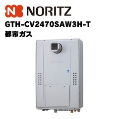 給湯器 現行 ノーリツエコジョーズGT-C2472SAW リモコン付き 都市ガス