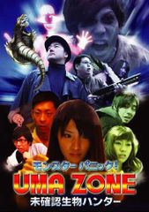 몬스터 패닉! UMA ZONE 미확인 생물 사냥꾼 [DVD]