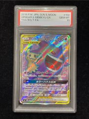 こ*み様 ゲンガー&ミミッキュgx sr psa10 | Mercari
