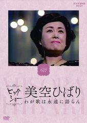 DVD】日本未発売の模様 テレビスペシャル 美空ひばり 最後の絶唱全25曲