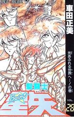 美品】完全版 聖闘士星矢 1巻 初版 車田正美 - メルカリ