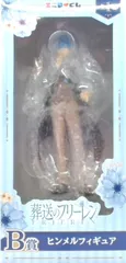 エニマイくじ　葬送のフリーレン B賞 ヒンメル