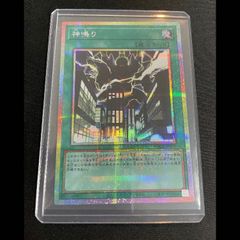 遊戯王 PSE 神鳴り プリズマティックシークレットレア プリシク - メルカリ