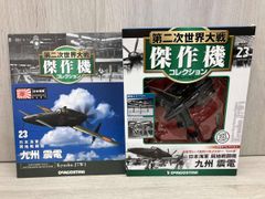 マルシン1/48 金属製完成品シリーズ 局地戦闘機 雷電21型 - メルカリ