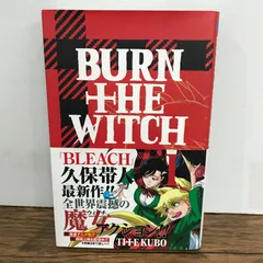 2026年最新】バーンザウィッチ 漫画の人気アイテム - メルカリ