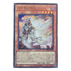 白き竜の落胤 遊戯王 ウルトラ - メルカリ