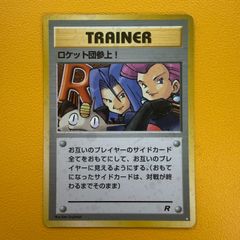 ロケット団参上！ CP6 20th 103/087 - メルカリ