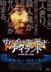 サバイバルアイランド DVD レンタル落ち - メルカリ