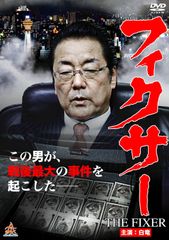 連続ドラマW フィクサー シーズン1-3 DVD 全9巻 全巻セット - メルカリ