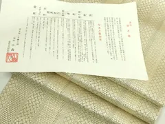 平和屋着物●極上　本場筑前博多織　草木染　手織工房　染匠：小森久　八寸名古屋帯　ジャバラ　草木染　証紙付き　逸品　DZAB6608kh6のサムネイル