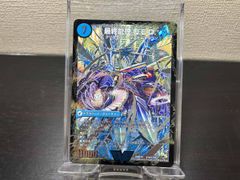 最終龍理 QED+ Q.E.D.+/龍波動空母 エビデゴラス シク シークレット