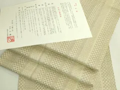 平和屋着物●極上　本場筑前博多織　草木染　手織工房　染匠：小森久　八寸名古屋帯　ジャバラ　草木染　証紙付き　逸品　DZAB6672kh6のサムネイル