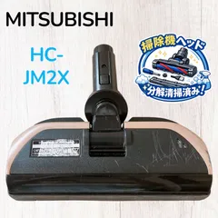 MITSUBISHI 三菱 HC-JM2X パワーヘッド 掃除機 交換用 #HD300-0610-29のサムネイル