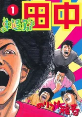 2026年最新】アフロ田中 全巻の人気アイテム - メルカリ