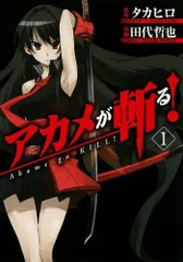 2026年最新】アカメが斬る 全巻の人気アイテム - メルカリ