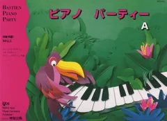 WP270J ピアノ パーティー A 対象年齢:3才以上 (バスティン・ピアノパーティー) ジェーン S. バスティン,リサ バスティン,ローリー バスティン(中古)