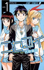 2026年最新】初版 ニセコイの人気アイテム - メルカリ