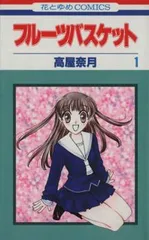 2026年最新】フルーツバスケット 1の人気アイテム - メルカリ