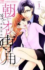 朝までオレ専用(6冊セット)第 1～6 巻 レンタル用【全巻 コミック・本 中古 Comic】レンタル落ち