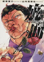 2026年最新】バキ外伝拳刃の人気アイテム - メルカリ
