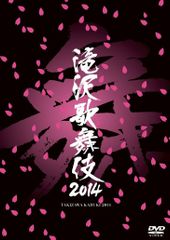 滝沢歌舞伎2012 通常 初回限定盤DVD 3枚組 2010年通常盤 - メルカリ