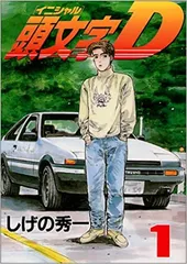 2026年最新】1-48巻 全巻 漫画全巻セット 頭文字Dの人気アイテム