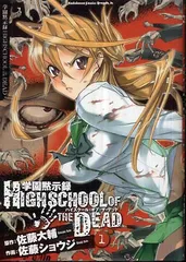 2026年最新】学園黙示録HIGHSCHOOL OF THE DEAD 1-7巻 セットの人気