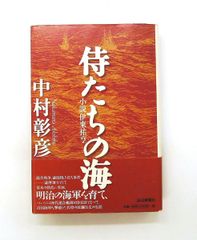 初版・帯付き】龍馬の影 悲劇の志士・赤松小三郎 江宮隆之【河出書房新