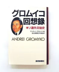 2026年最新】グロムイコの人気アイテム - メルカリ 2026年最新】グロムイコの人気アイテム - メルカリ