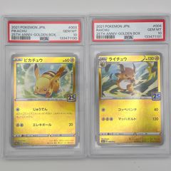 ピカチュウ ライチュウ 25th ANNIVERSARY PSA10連番 - メルカリ