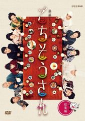 NHK 連続テレビ小説/ごちそうさん【DVD】全13巻 セット - メルカリ