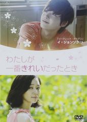 韓国ドラマ『私がいちばん綺麗だった時』DVD-SET1&SET2 - メルカリ