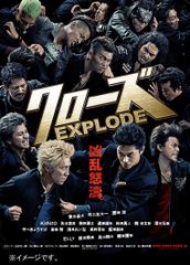 클로즈 EXPLODE 스탠다드 에디션 [DVD]