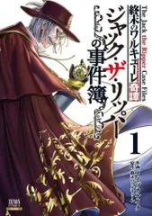 終末のワルキューレ 1〜25 非全巻＋呂布 全巻＋ジャック・ザ・リッパー　全巻 2026年最新】終末のワルキューレ ジャック・ザ・リッパーの事件簿の