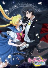 애니메이션 [미소녀 전사 세일러 문 Crystal] DVD [통상판] 6