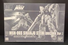 HG 1/144 シナンジュ・スタイン（UCVer.）1個新品未開封段ボール発送