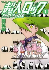 2026年最新】超人ロック 全巻の人気アイテム - メルカリ