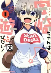 2026年最新】宇崎ちゃんは遊びたい 特典の人気アイテム - メルカリ