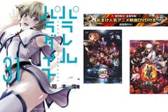 병렬 파라다이스 1~31권 [극장판 귀멸의 칼날 무한 열차편 + 은혼 THE FINAL] 첨부 [전권 코믹·책 중고 Comic] 렌탈 떨어짐