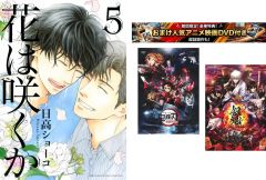 꽃은 피는가 1~5권 완결, 덤 [극장판 귀멸의 칼날 무한 열차편 + 은혼 THE FINAL] 첨부 [전권 코믹·책 중고 Comic] 렌탈 떨어짐