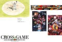 CROSS GAME 크로스 게임 와이드판 1~9권 완결, 덤 [극장판 귀멸의 칼날 무한 열차편 + 은혼 THE FINAL] 첨부 [전권 코믹·책 중고 Co