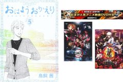안녕 오가리 1~5권 완결, 덤 [극장판 귀멸의 칼날 무한 열차편 + 은혼 THE FINAL] 첨부 [전권 코믹·책 중고 Comic] 렌탈 낙