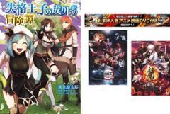 실격 왕자의 완성 모험담 1~5권, 덤 [극장판 귀멸의 칼날 무한 열차편 + 은혼 THE FINAL] 첨부 [전권 코믹·책 중고 Comic]렌터