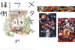 메타모르포제의 인연측 1~5권 완결, 덤 [극장판 귀멸의 칼날 무한 열차편 + 은혼 THE FINAL] 첨부[전권 세트 코믹·책 중고 Comic
