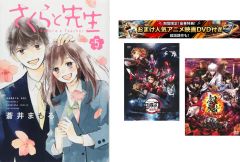 사쿠라와 선생님 1~5권 완결, 덤 [극장판 귀멸의 칼날 무한 열차편 + 은혼 THE FINAL] 첨부 [전권 세트 코믹·책 중고 Comic] 렌탈