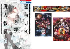 2026年最新】墜落jkと廃人教師 特典の人気アイテム - メルカリ