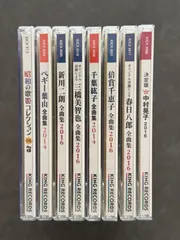 KING RECORDS CDまとめ売り 全帯付き 中村晃子/春日八郎/倍賞千恵子/千葉紘子/三橋美智也/新川二郎/ペギー葉山/昭和の歌姫コレクションのサムネイル