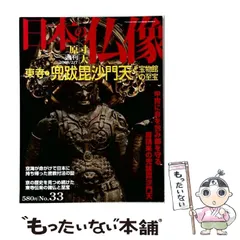 2026年最新】週刊 日本の仏像の人気アイテム - メルカリ